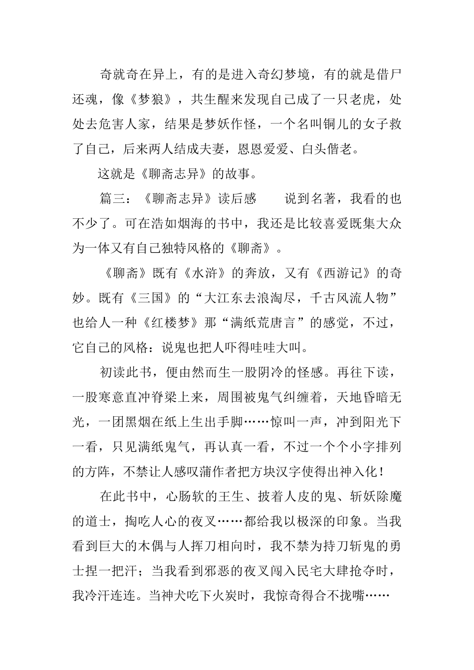 《聊斋志异》读后感五篇_第3页