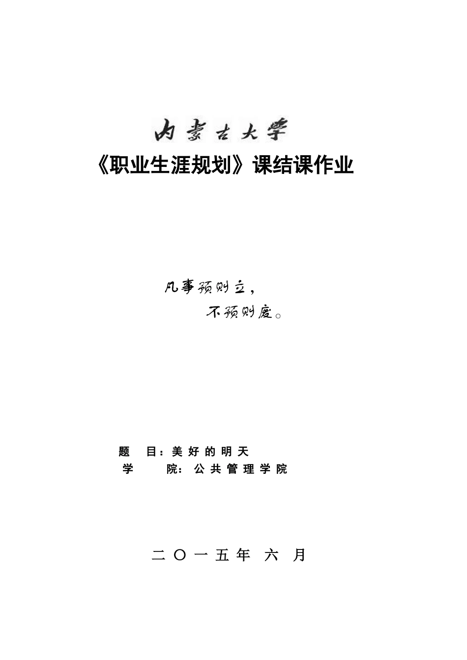 《职业生涯规划》_第1页