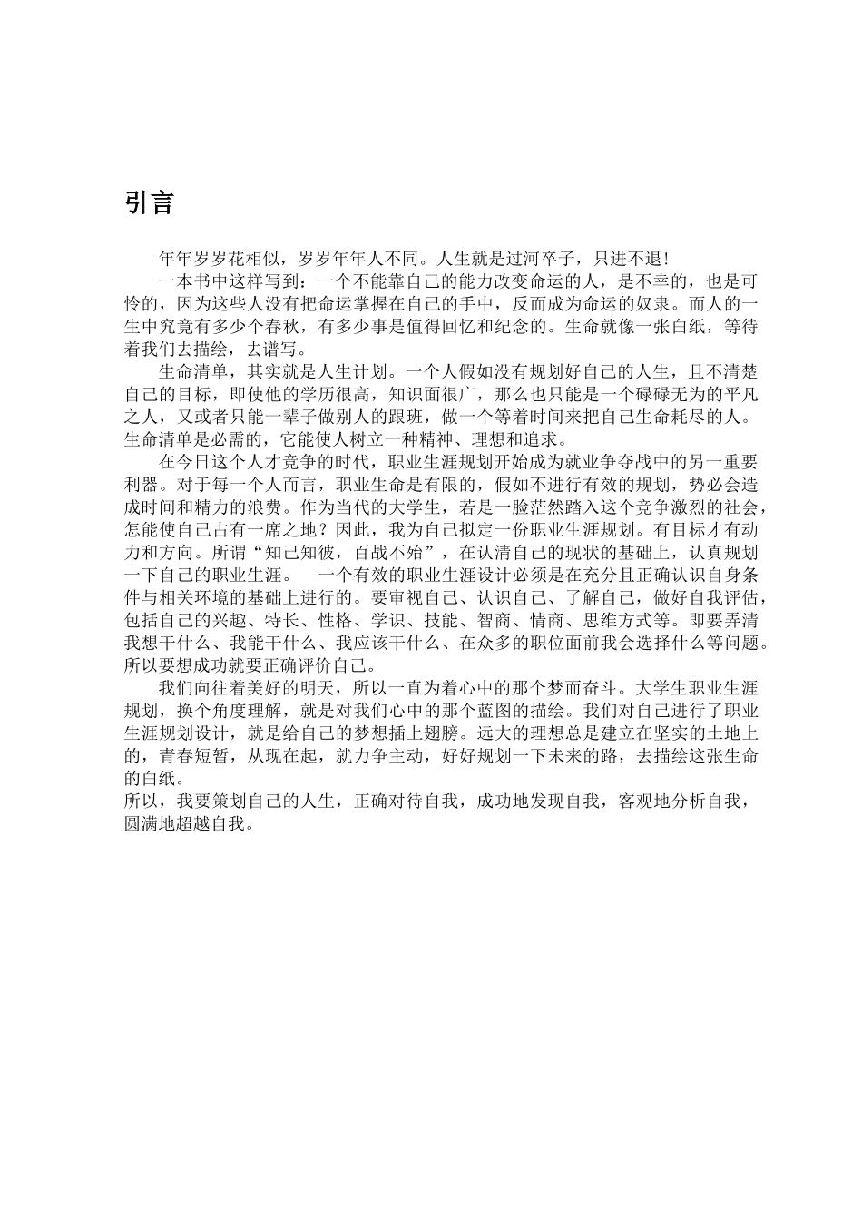 《职业生涯规划》_第2页