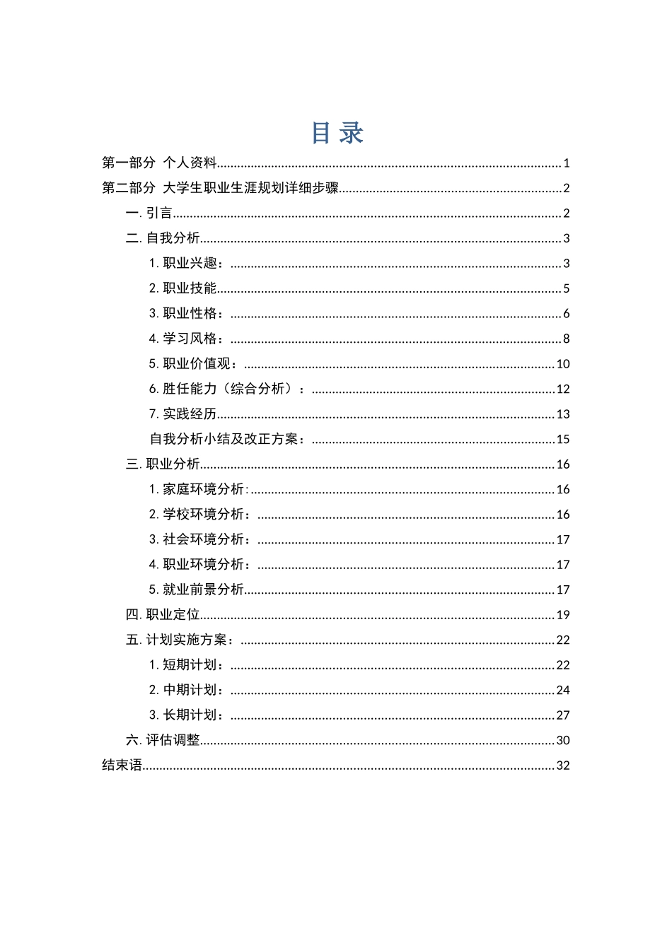 《职业生涯规划书》获奖作品_第3页