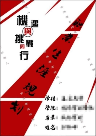 《职业生涯规划书》获奖作品