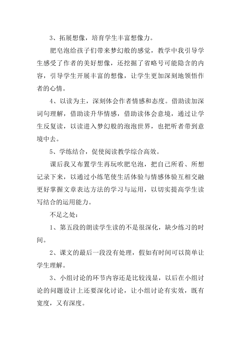 《肥皂泡》教学反思_第2页