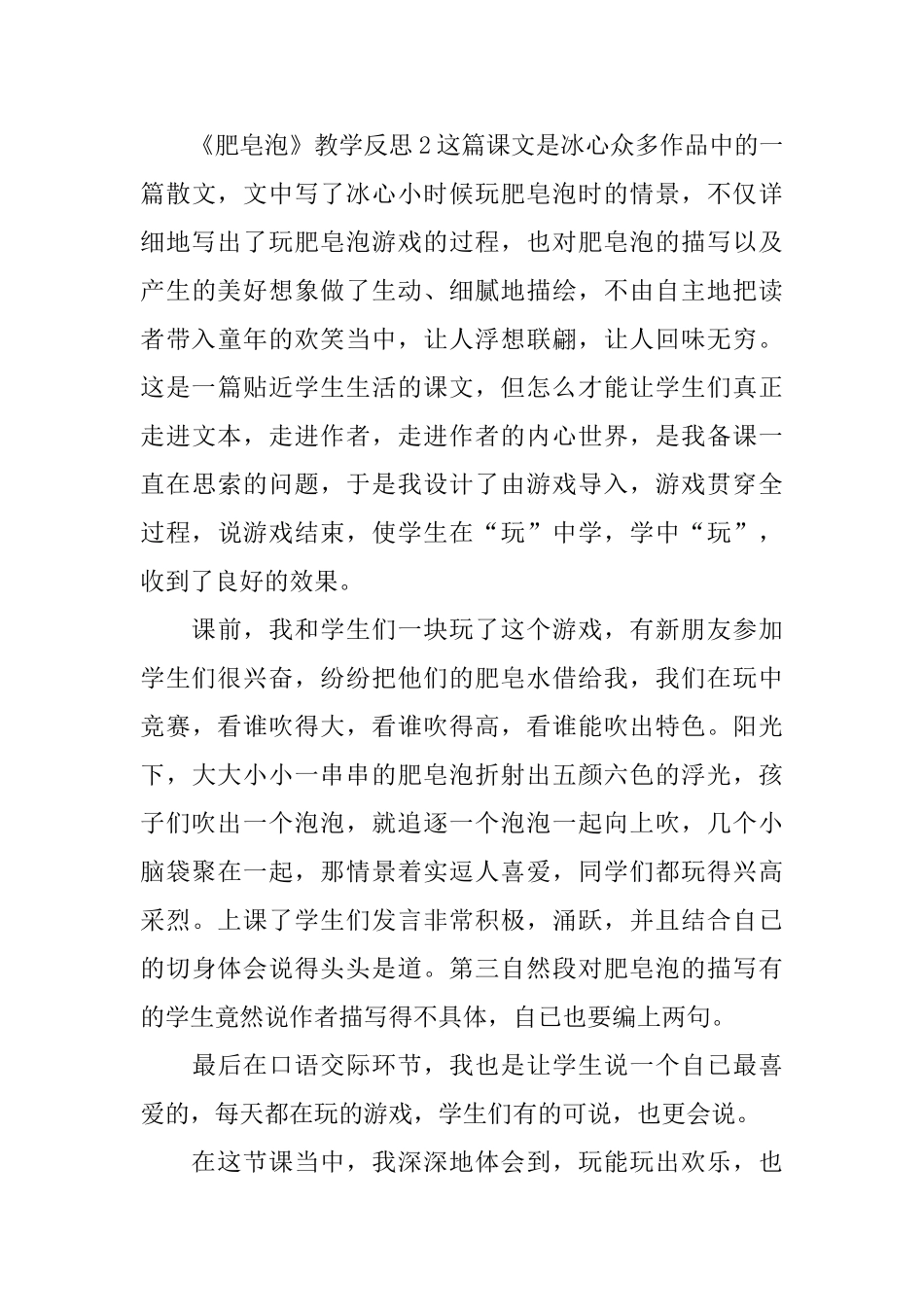 《肥皂泡》教学反思_第3页