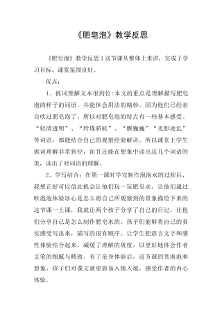 《肥皂泡》教学反思