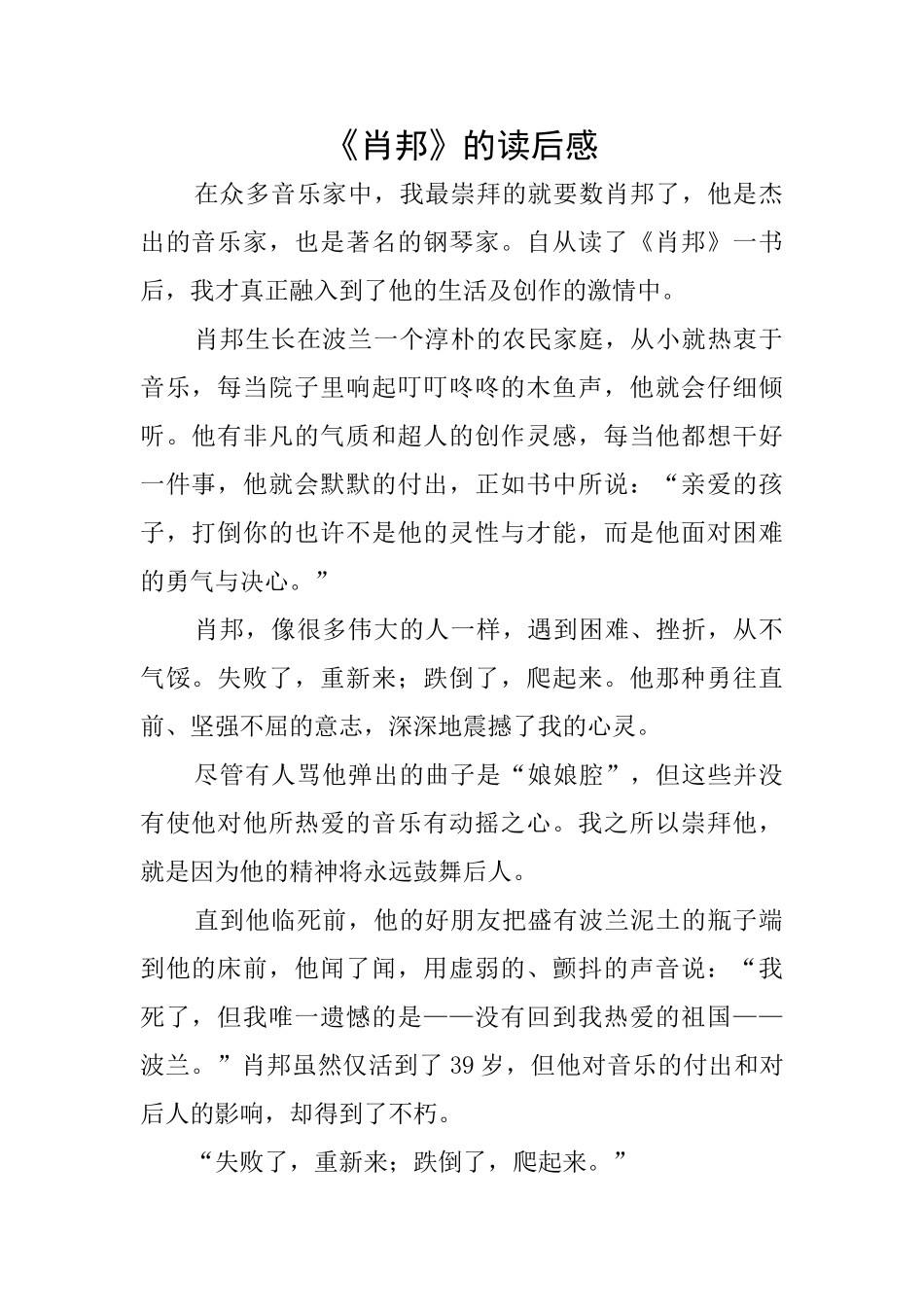 《肖邦》的读后感_第1页