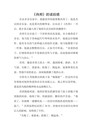 《肖邦》的读后感