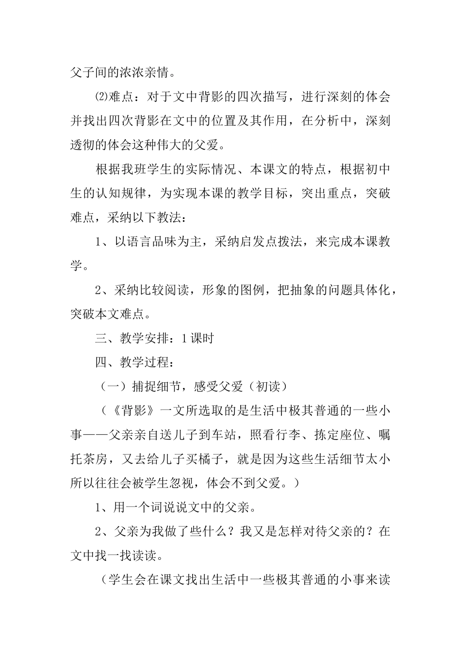 《背影》教学设计_第2页