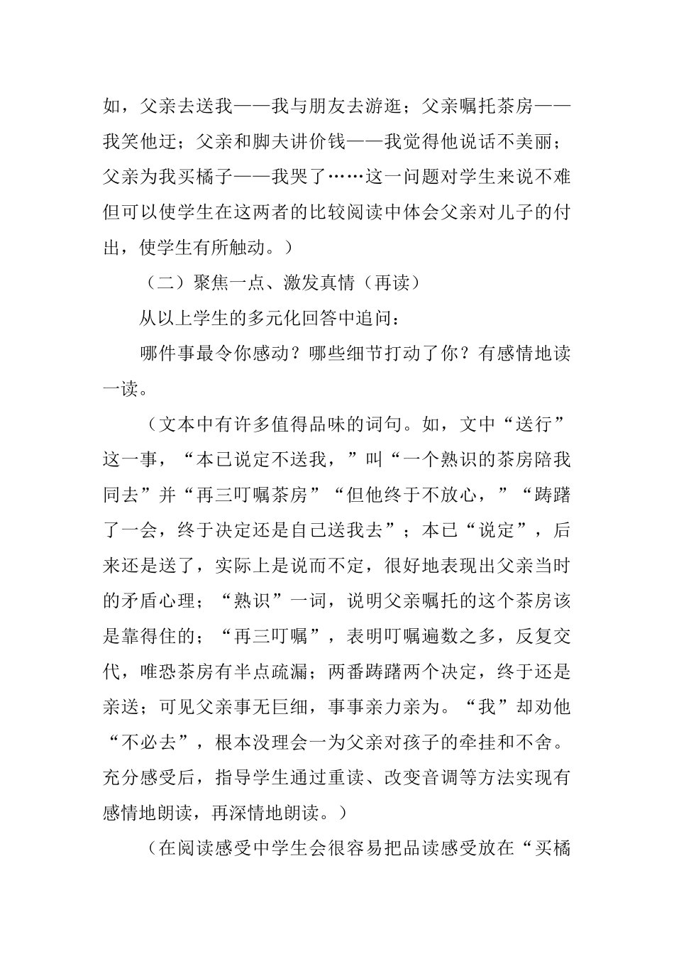 《背影》教学设计_第3页