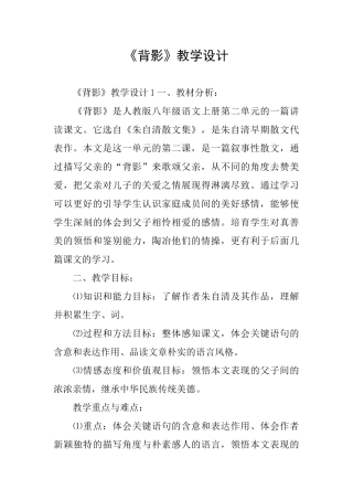 《背影》教学设计