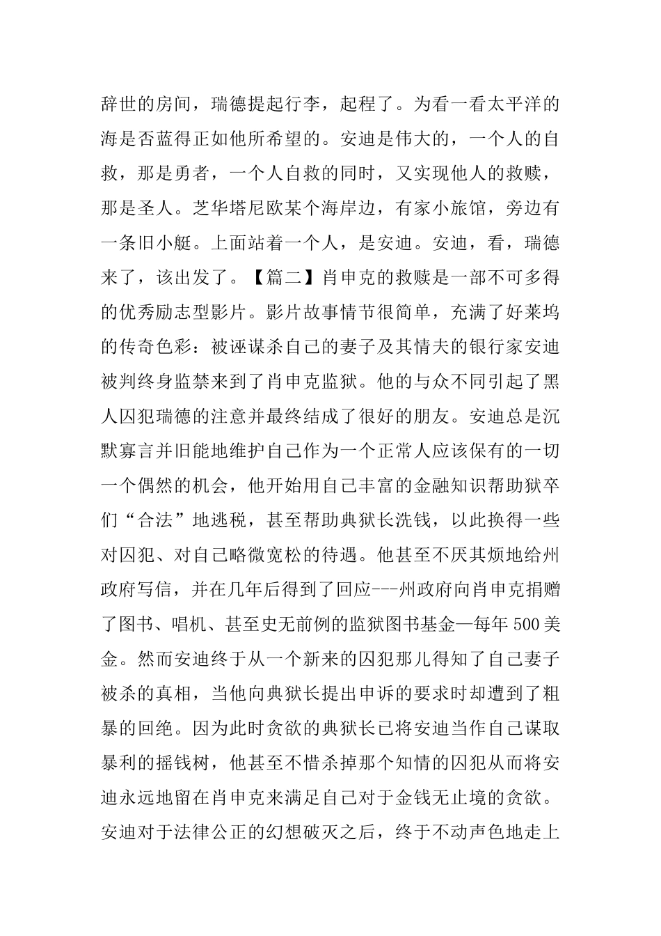 《肖申克的救赎》观后感五篇与学生代表国旗下讲话6篇_第3页