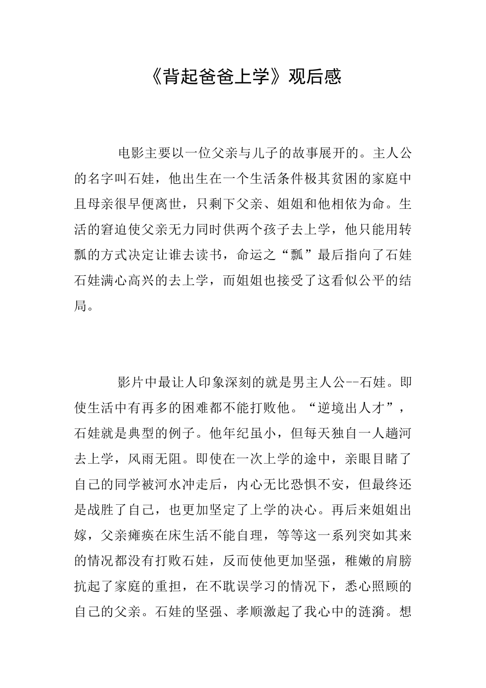 《背起爸爸上学》观后感_第1页