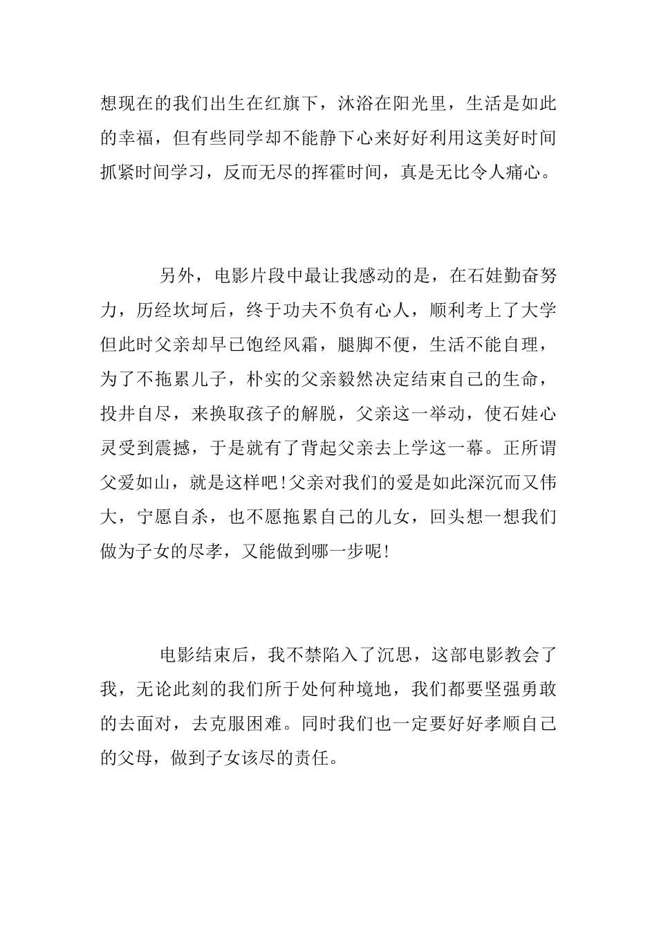 《背起爸爸上学》观后感_第2页