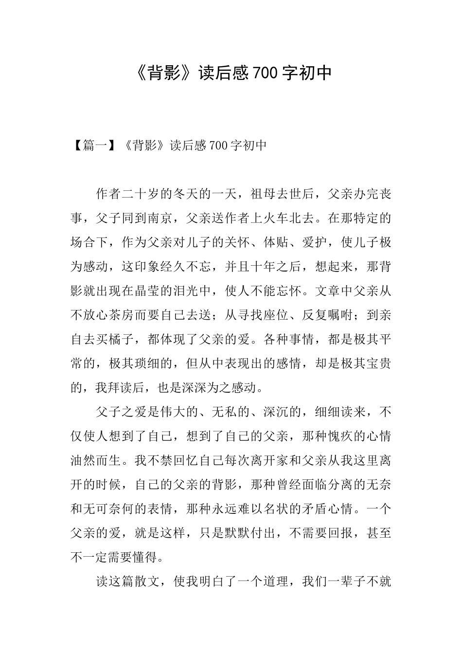 《背影》读后感700字初中_第1页