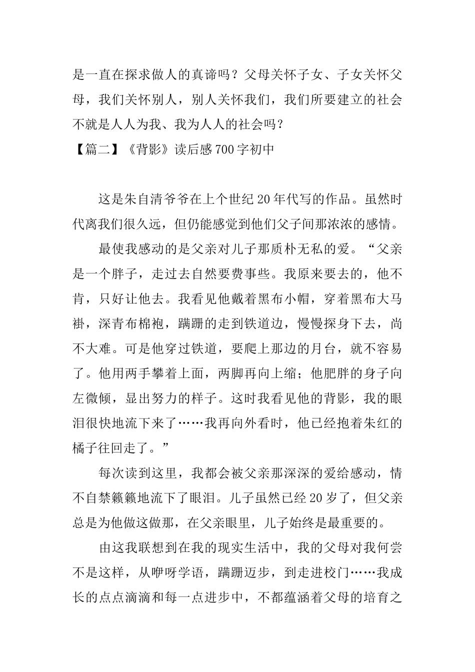 《背影》读后感700字初中_第2页