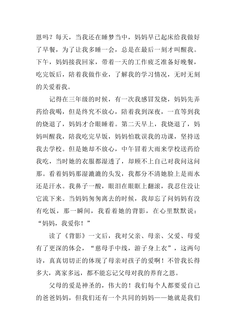 《背影》读后感700字初中_第3页