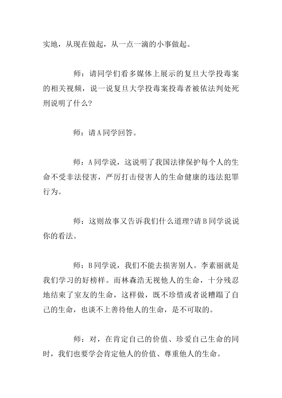 《肯定生命珍爱生命》试讲稿_第3页