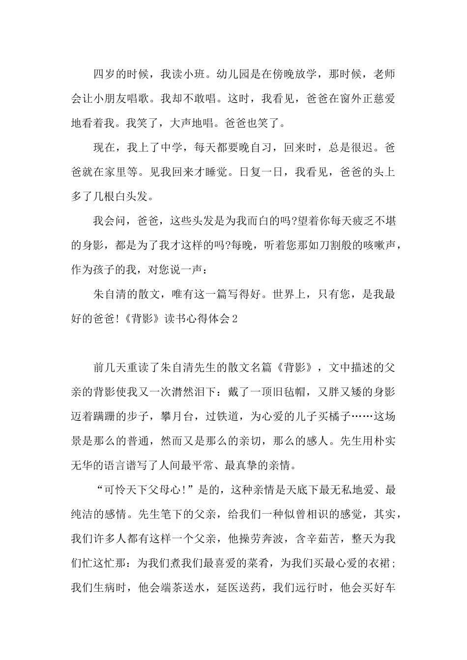 《背影》读书心得体会_第2页