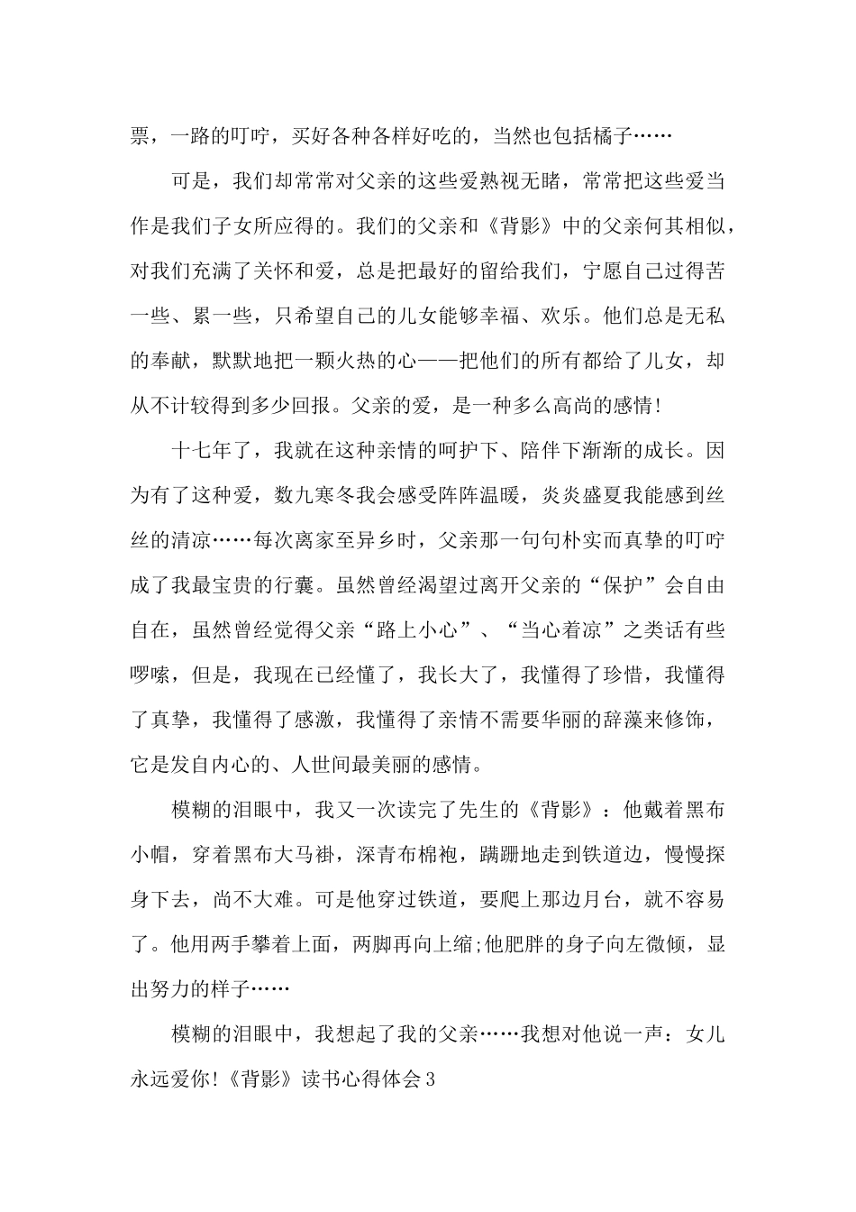 《背影》读书心得体会_第3页