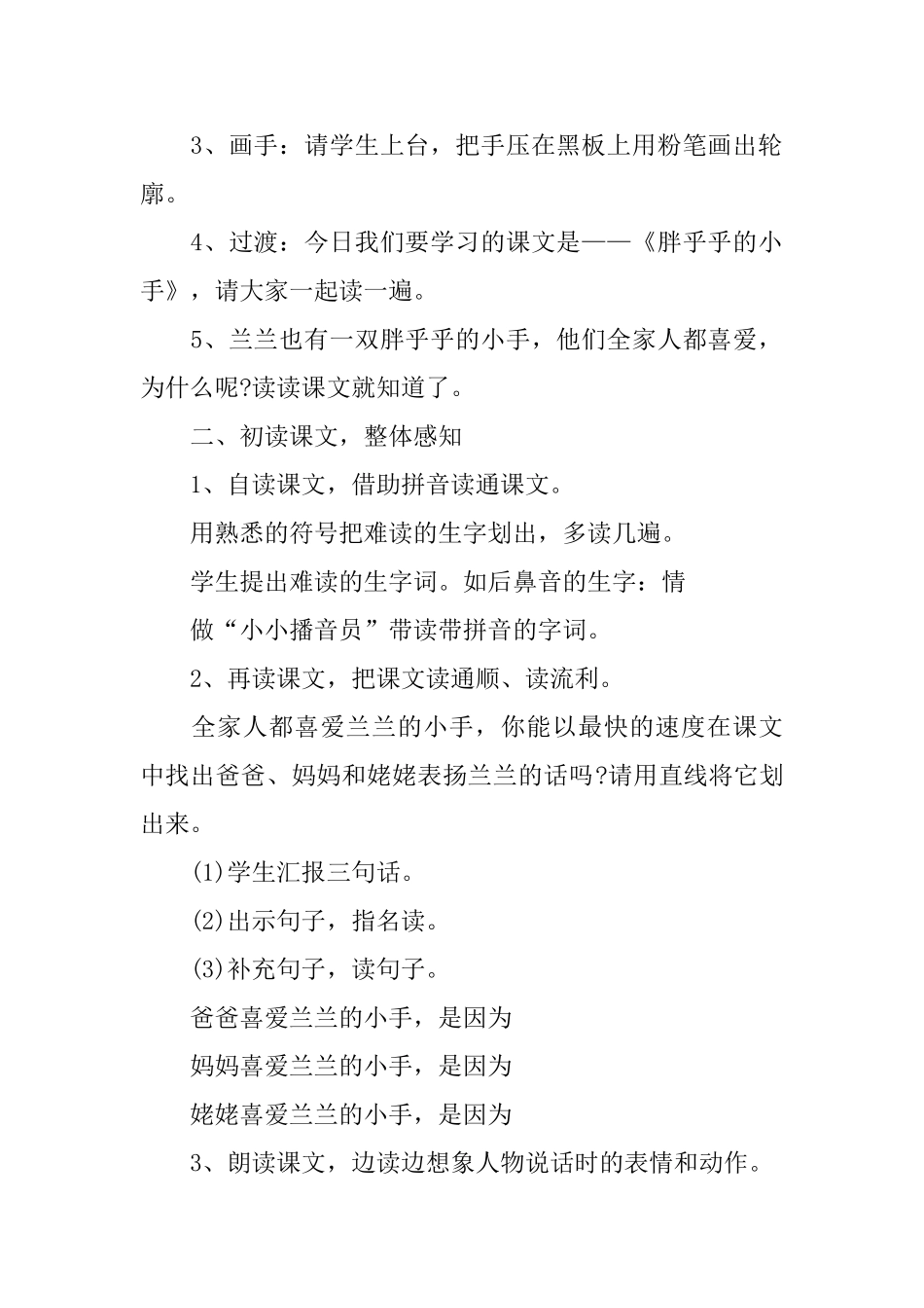 《胖乎乎的小手》教案_第2页