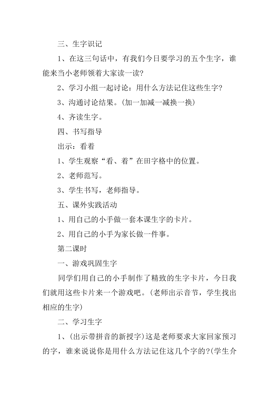 《胖乎乎的小手》教案_第3页