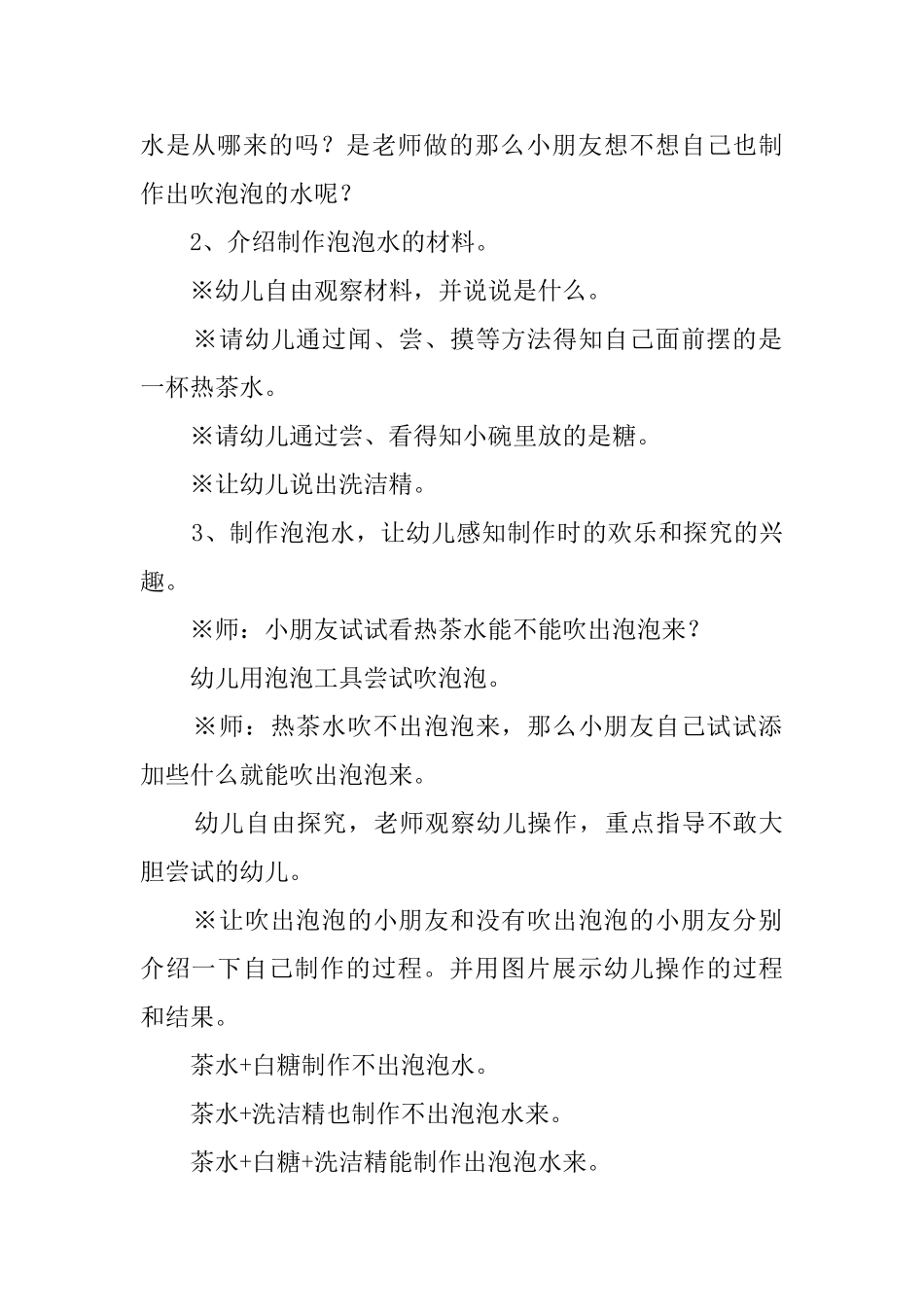 《自制泡泡水》的幼儿园小班教案_第2页