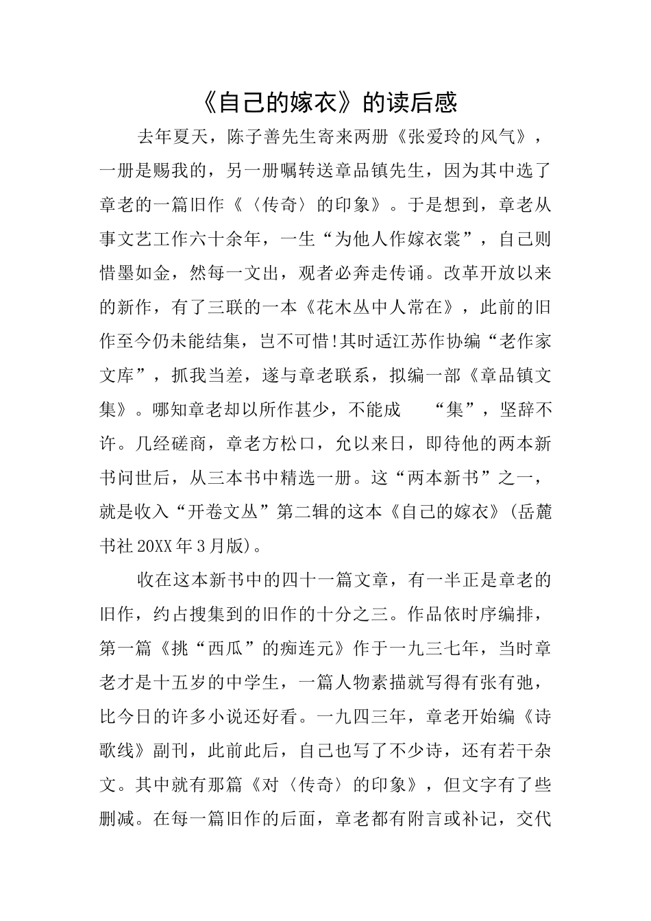 《自己的嫁衣》的读后感_第1页