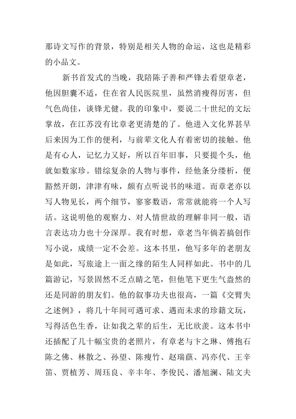 《自己的嫁衣》的读后感_第2页