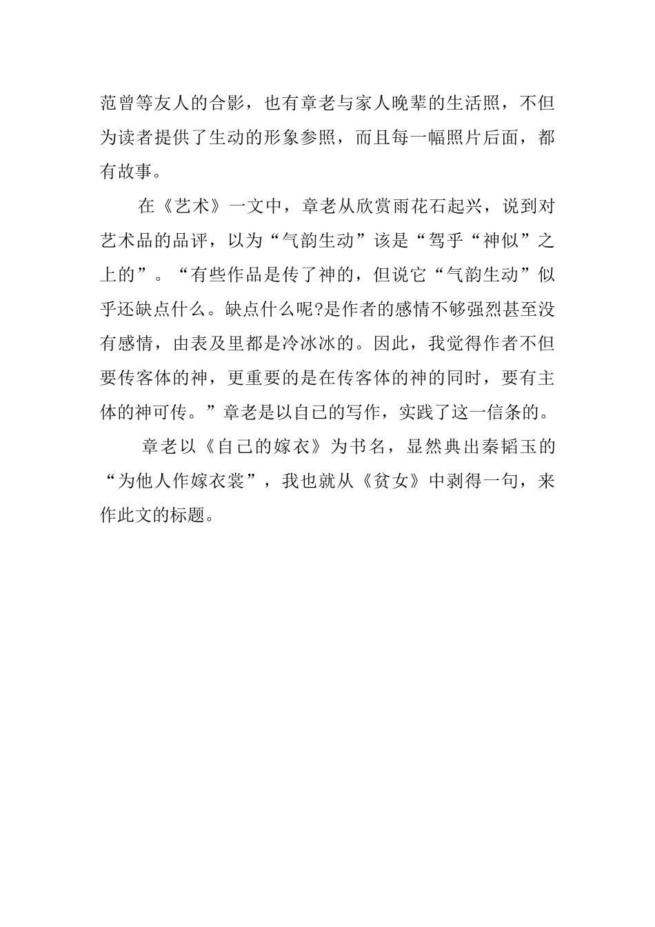 《自己的嫁衣》的读后感_第3页