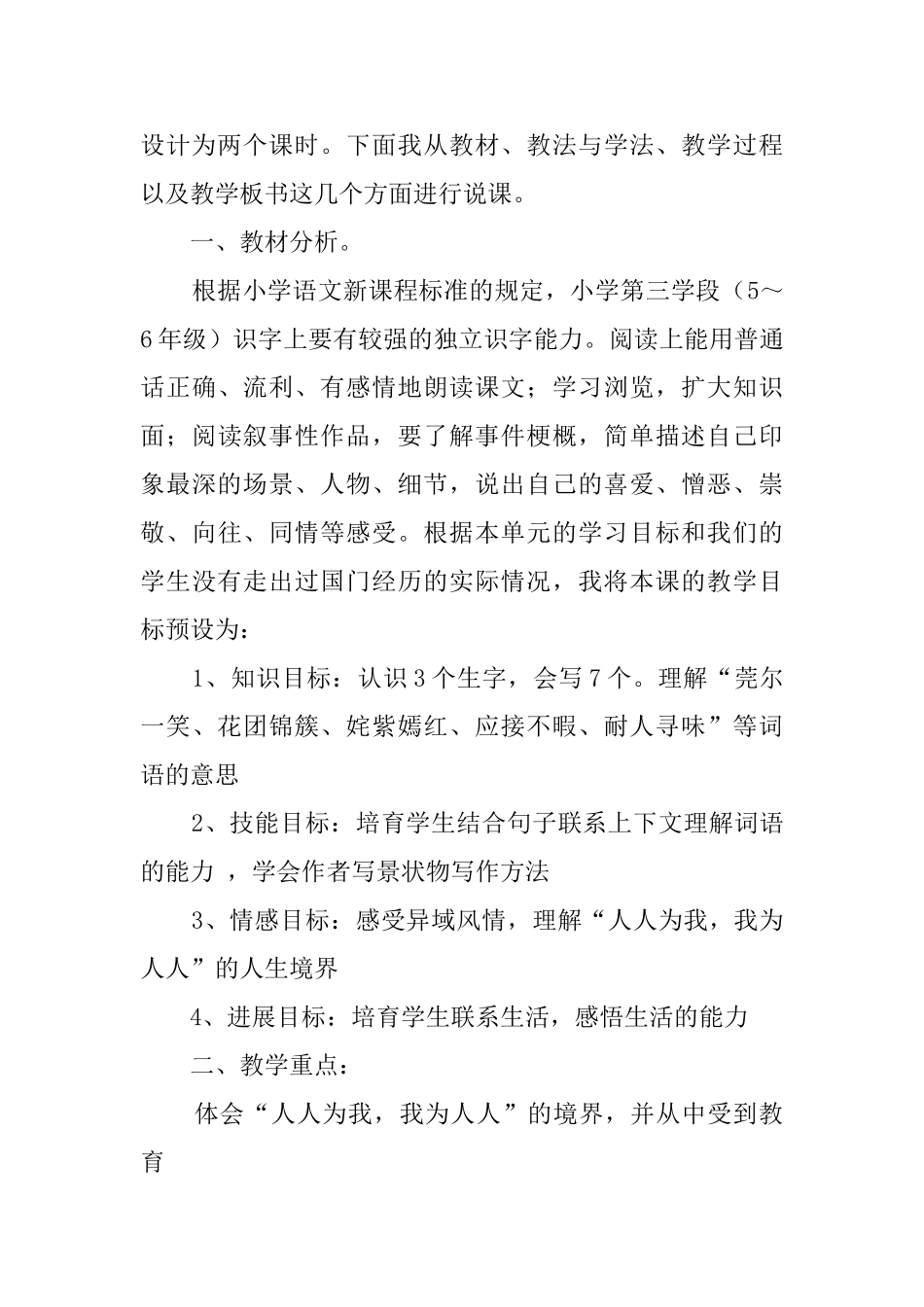《自己的花是给别人看的》说课稿_第2页