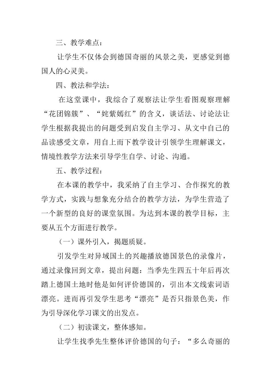 《自己的花是给别人看的》说课稿_第3页
