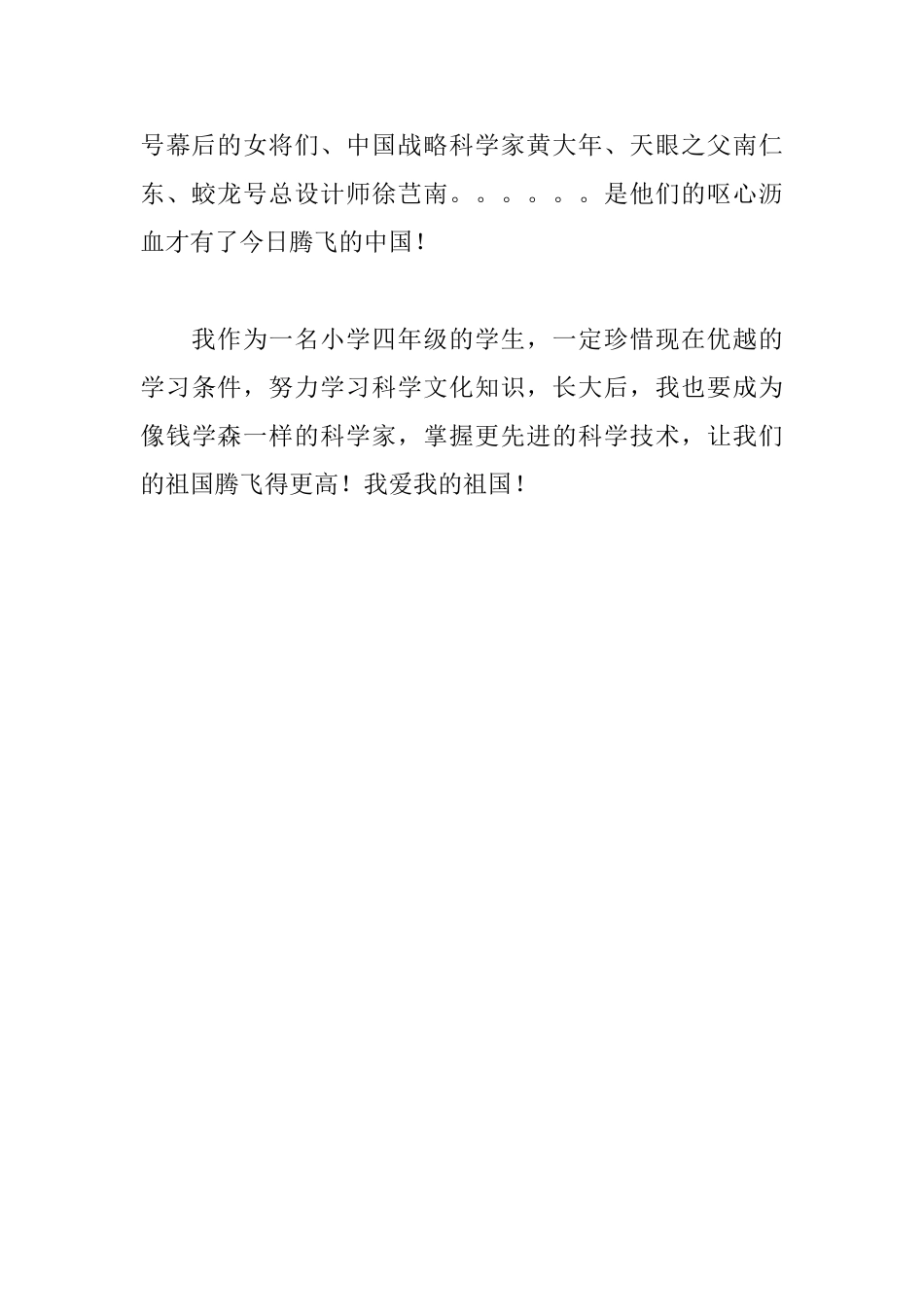 《腾飞的祖国》读后感_第2页
