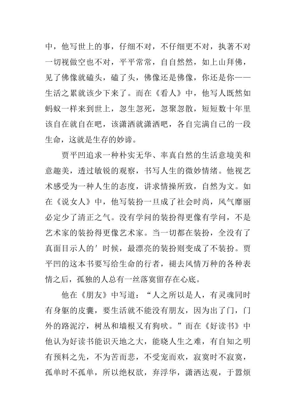 《自在独行》读后感范文_第2页