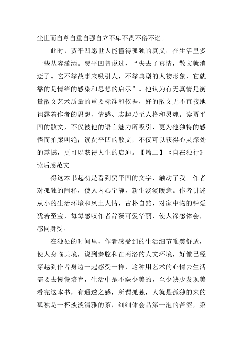 《自在独行》读后感范文_第3页