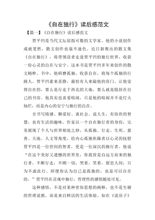 《自在独行》读后感范文