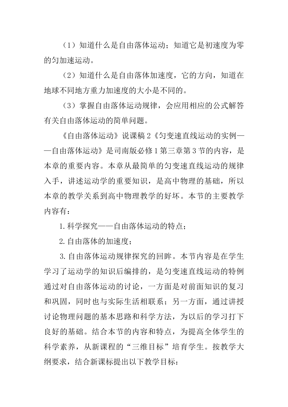 《自由落体运动》说课稿_第3页