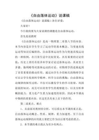 《自由落体运动》说课稿