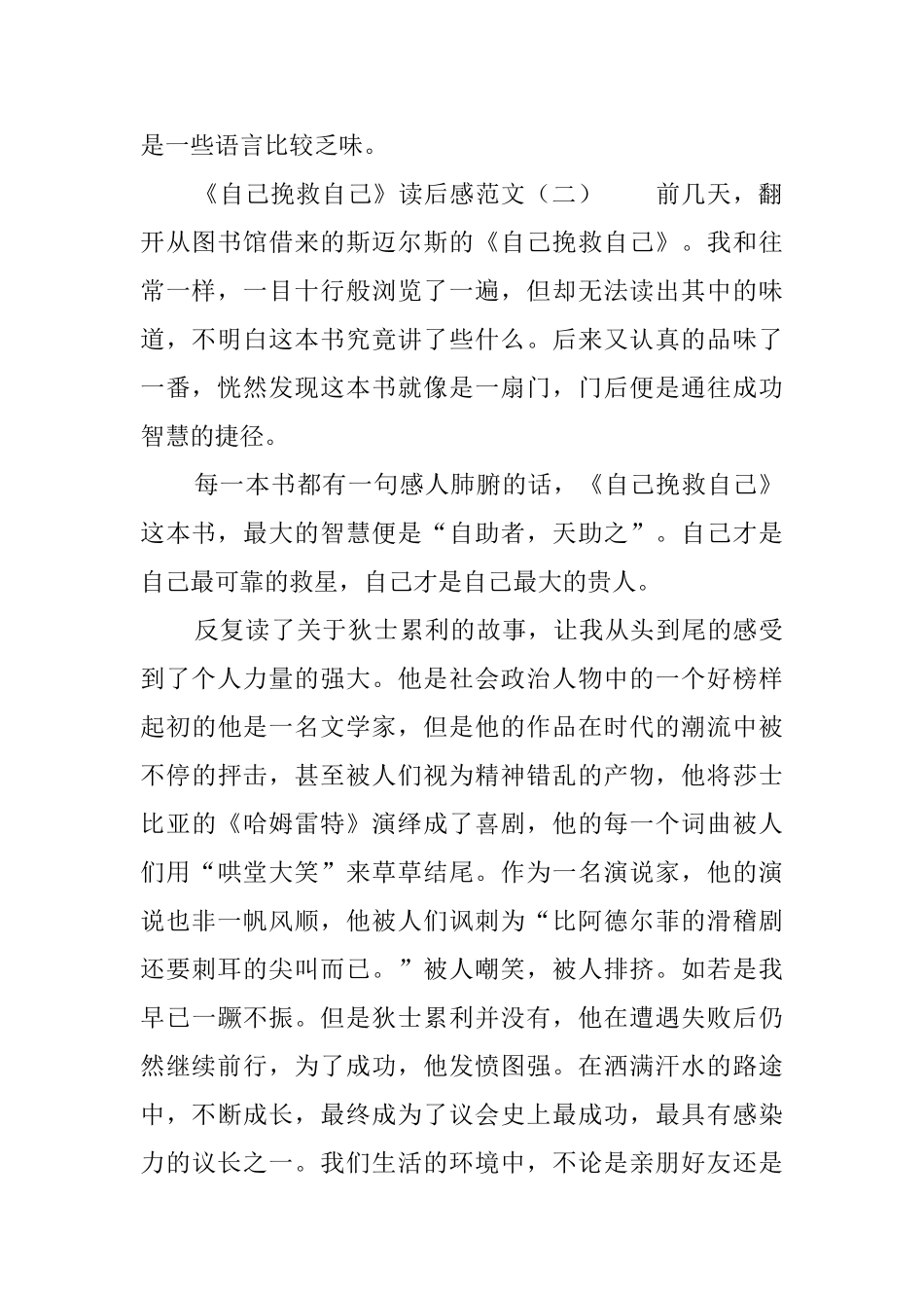 《自己拯救自己》读后感_第2页
