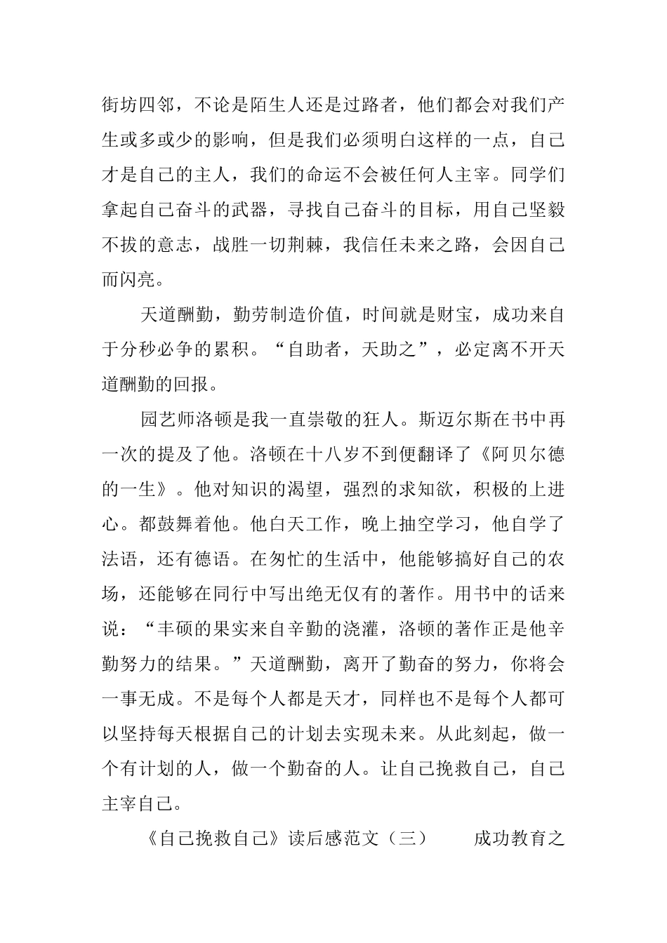 《自己拯救自己》读后感_第3页