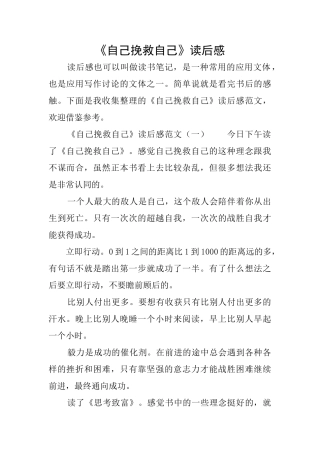《自己拯救自己》读后感