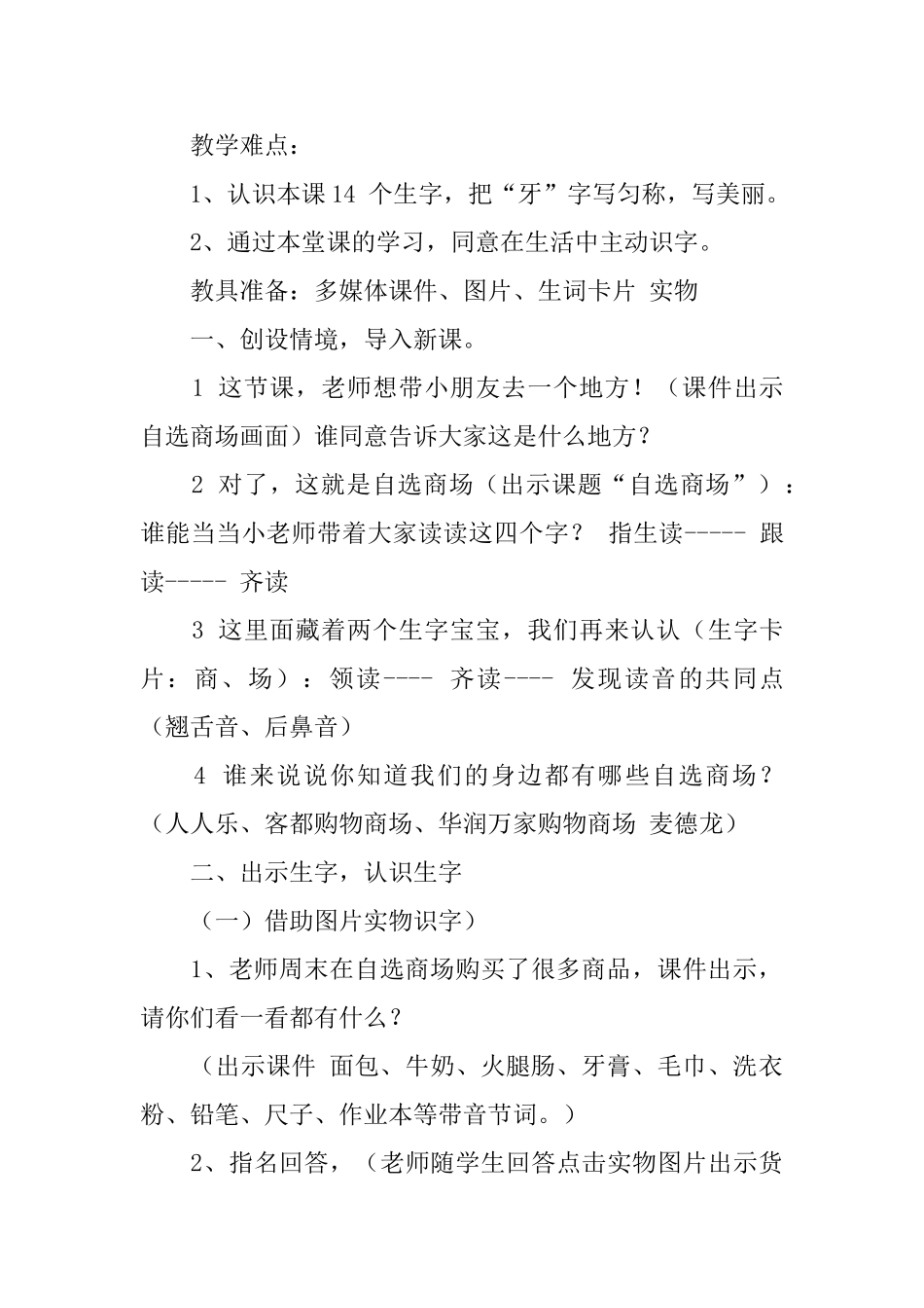 《自选商场》教案范文_第2页