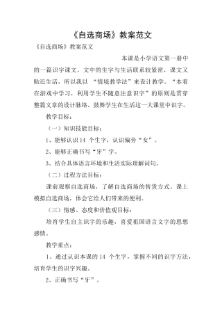 《自选商场》教案范文