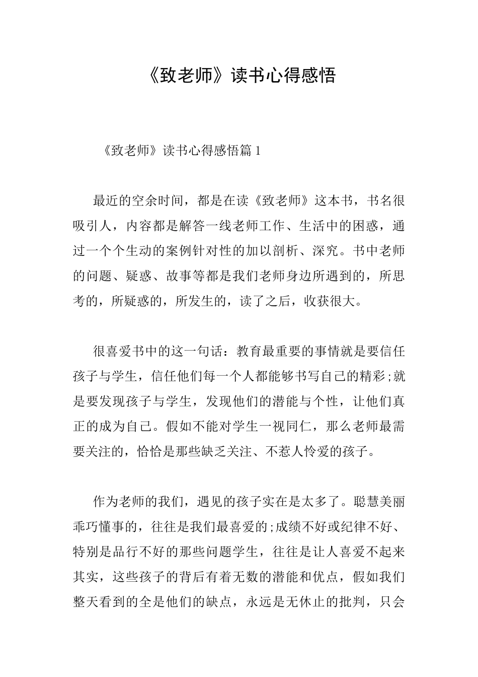 《致教师》读书心得感悟_第1页