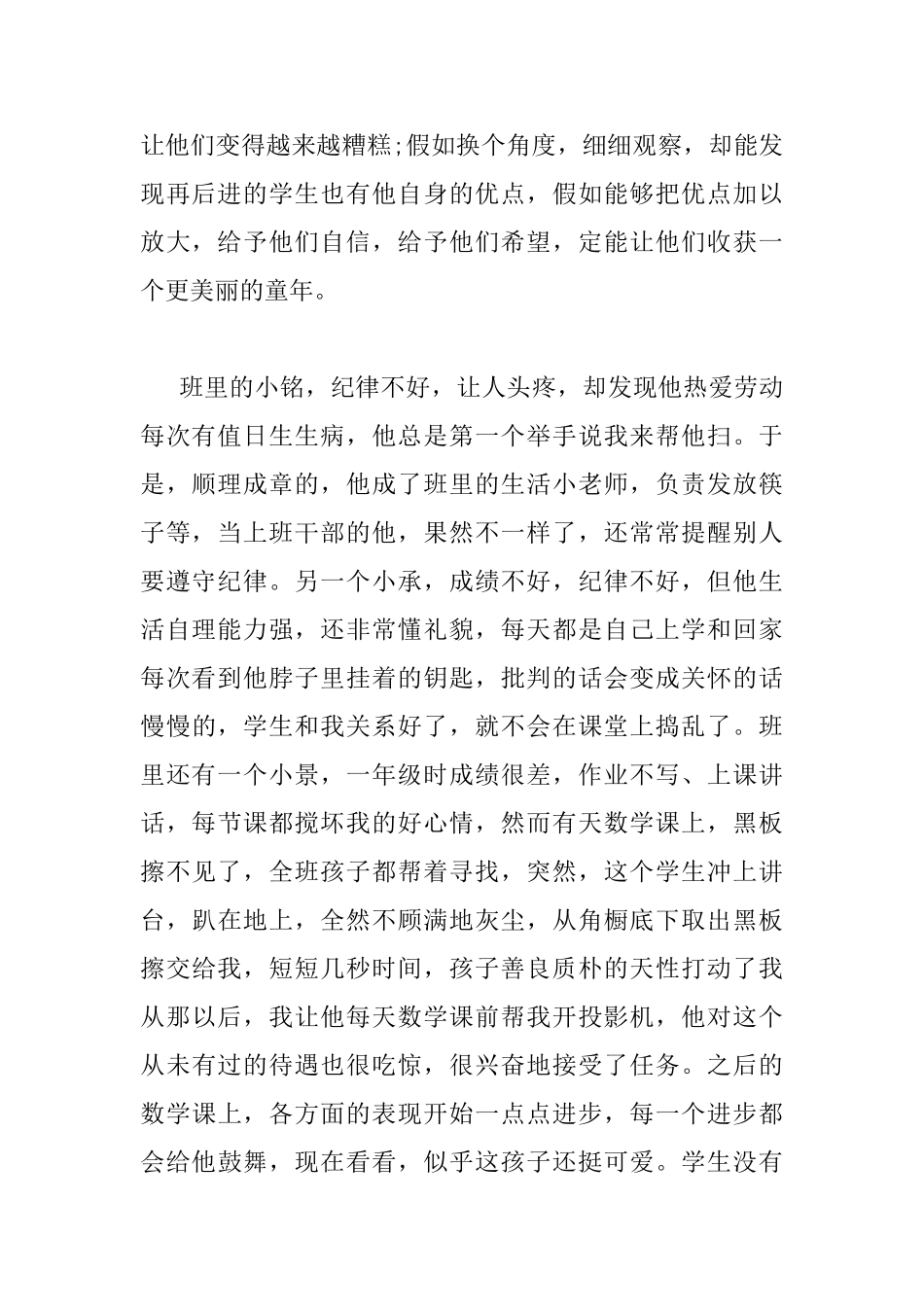 《致教师》读书心得感悟_第2页