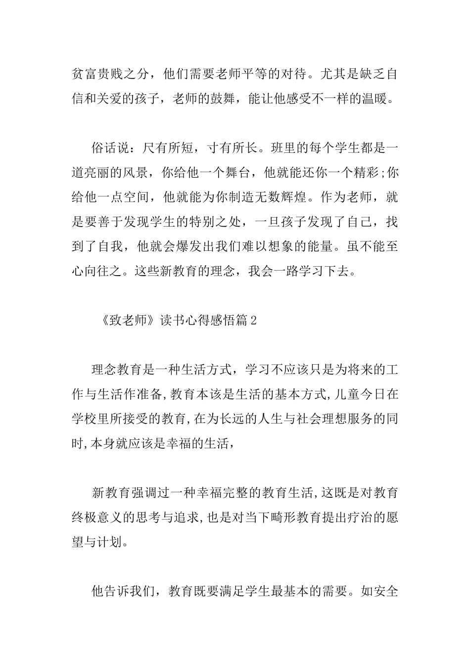 《致教师》读书心得感悟_第3页