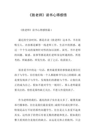 《致教师》读书心得感悟