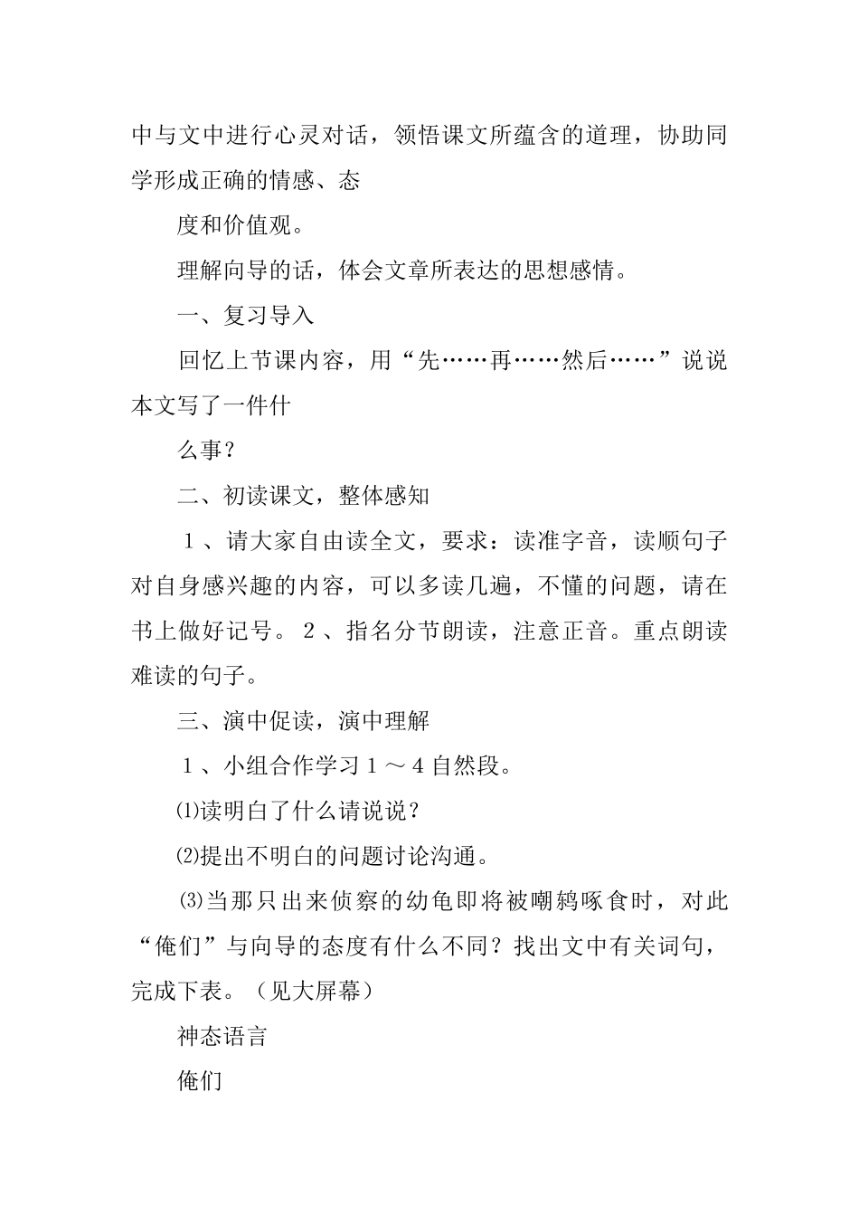 《自然之道》教学设计_第2页