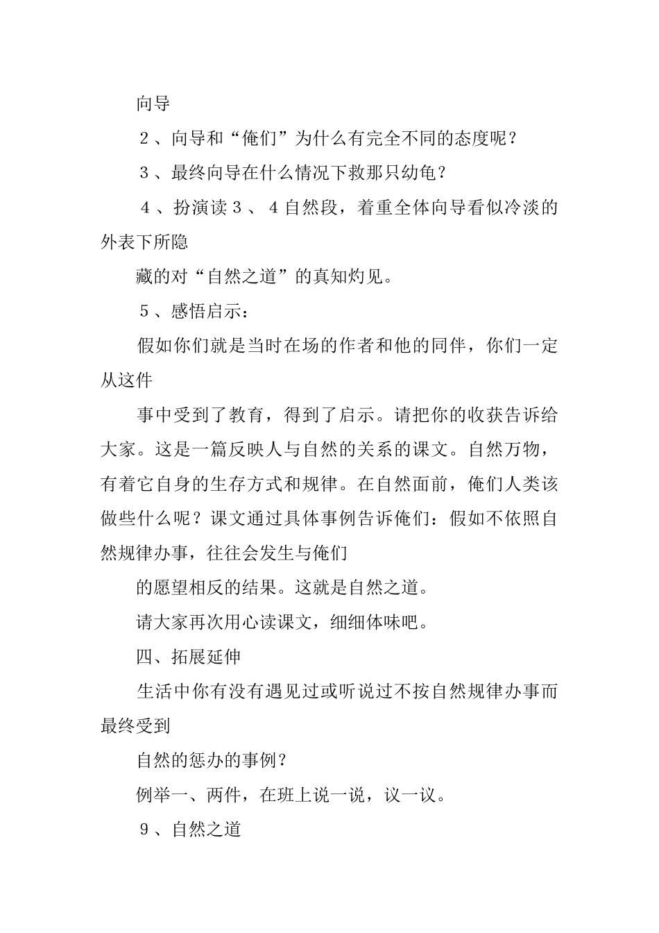 《自然之道》教学设计_第3页