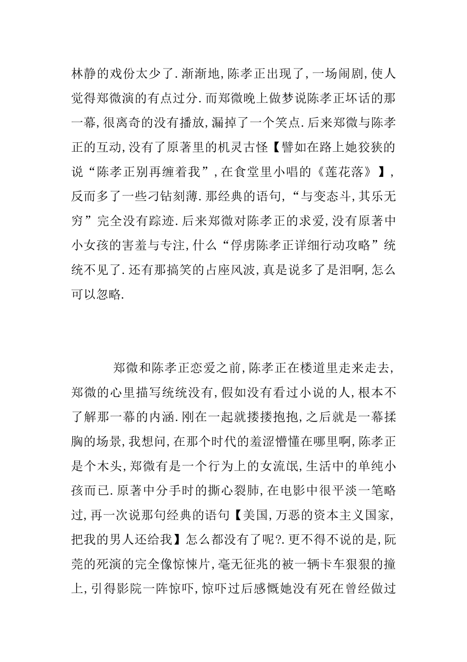 《致青春》电影观后感1000字初中生观影心得体会_第2页