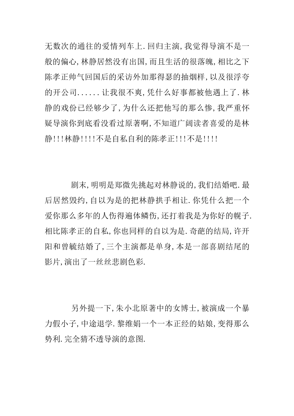 《致青春》电影观后感1000字初中生观影心得体会_第3页