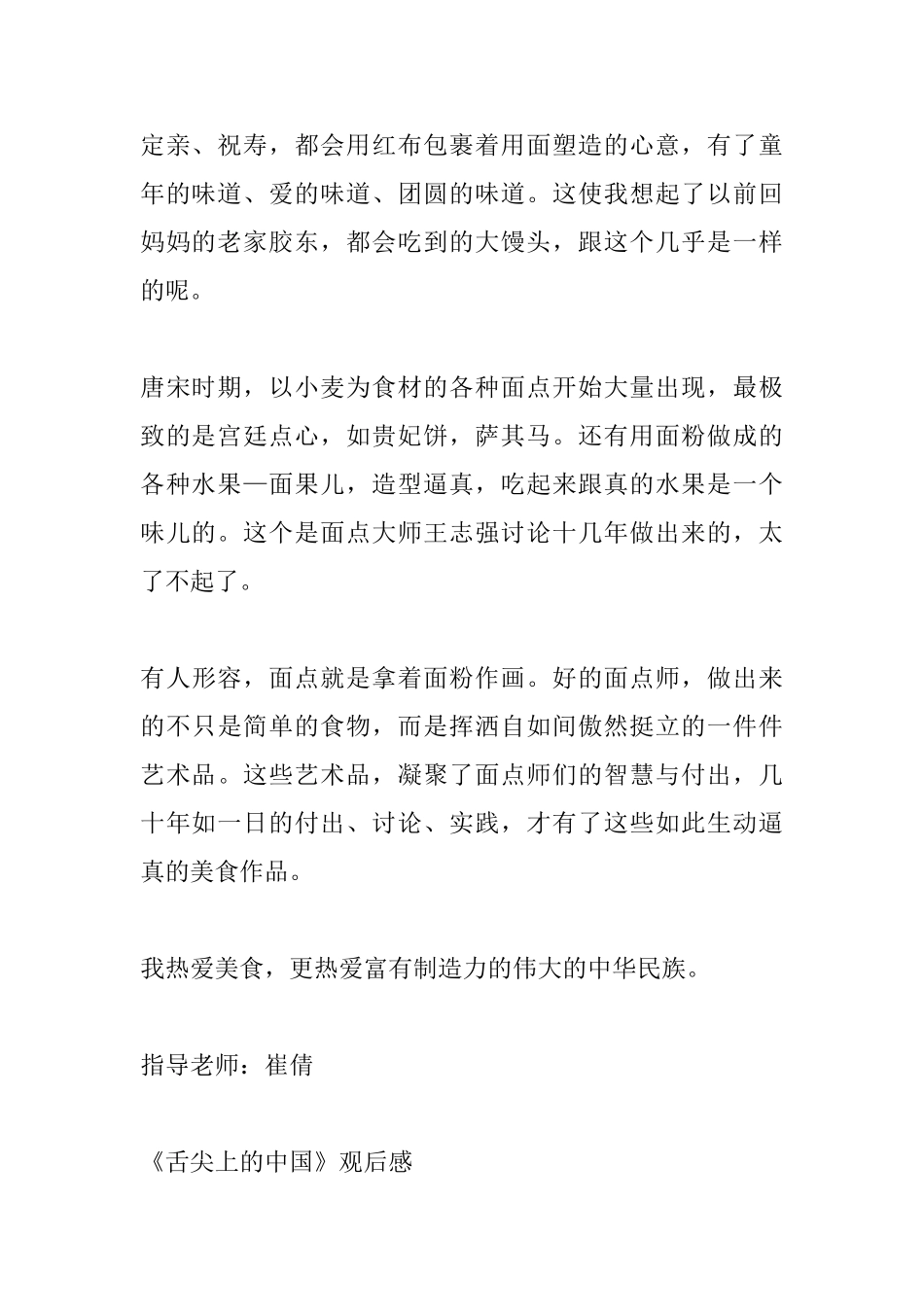 《舌尖上的中国3》观后感：美食·智慧范文_第2页